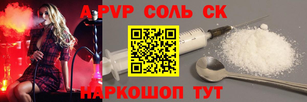 APVP кристаллы Тамбов