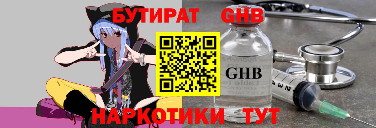 Бутират  Вход с VPN  Тамбов  Бутират 1.4BDO 
