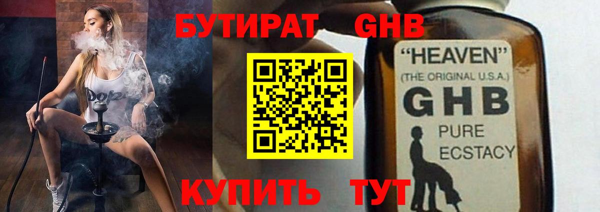 БУТИРАТ бутандиол Тамбов