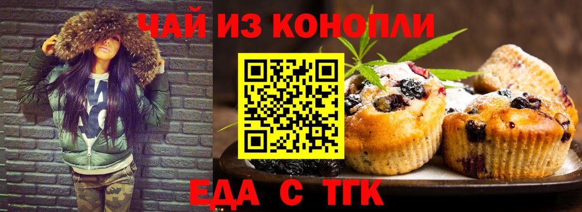 Печенье с ТГК марихуана  Вход с VPN  Тамбов 