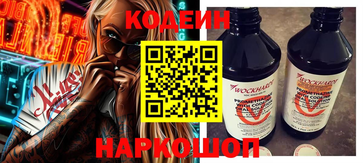 Кодеиновый сироп Lean Purple Drank Тамбов