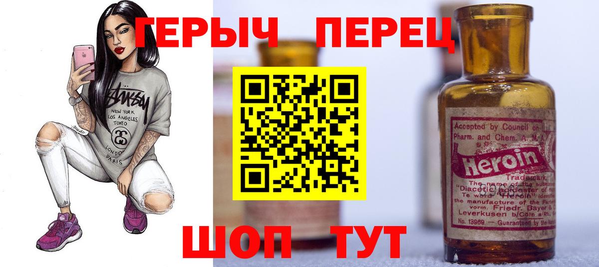 Героин Heroin  Вход с VPN  Тамбов 