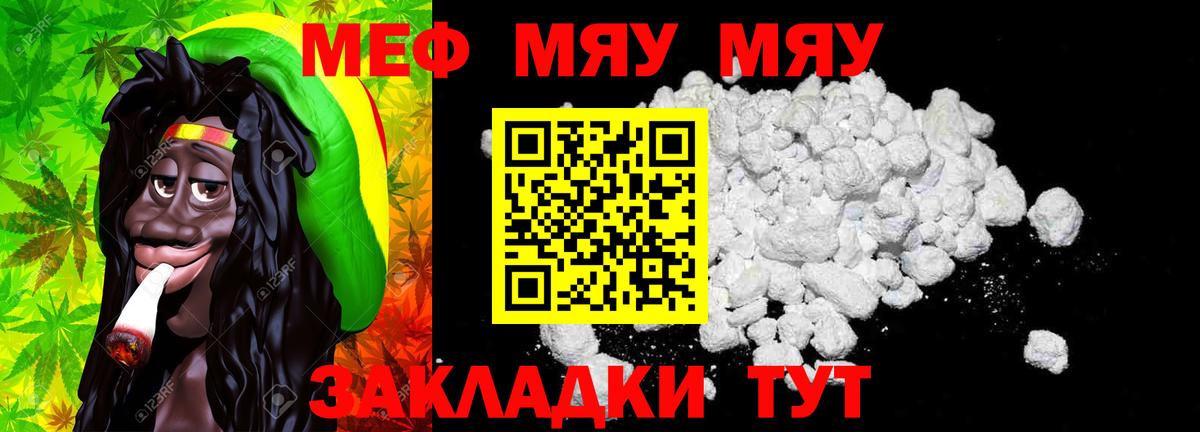 Меф  Тамбов