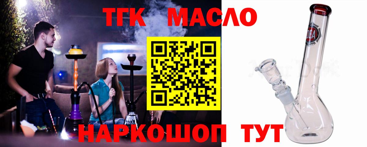 ТГК THC oil Тамбов
